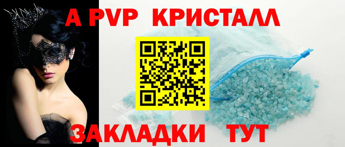 A PVP Crystall  A PVP  Вход с VPN  Рассказово  купить наркотик  А ПВП VHQ 
