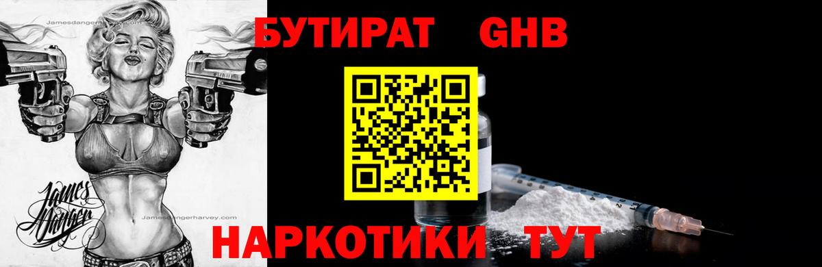Бутират Butirat Рассказово