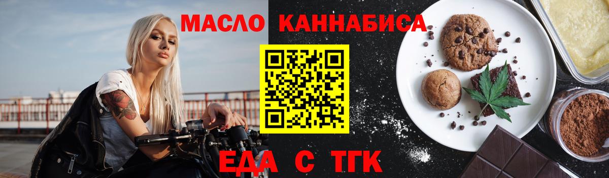 Еда ТГК марихуана Рассказово