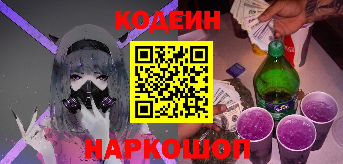 Кодеиновый сироп Lean напиток Lean (лин) Рассказово