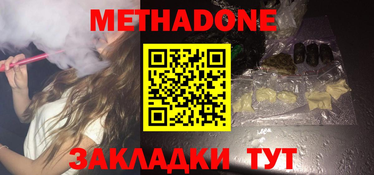 Рассказово  МЕТАДОН белоснежный  Вход с VPN 